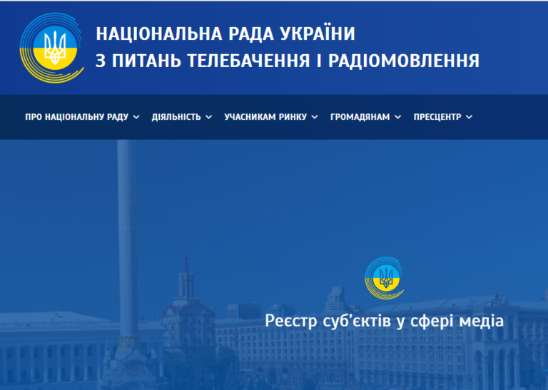 Онлайн-медіа в реєстрі нацради
